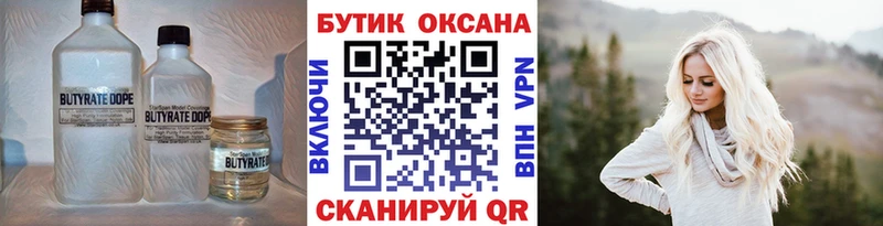 БУТИРАТ вода  Анадырь 